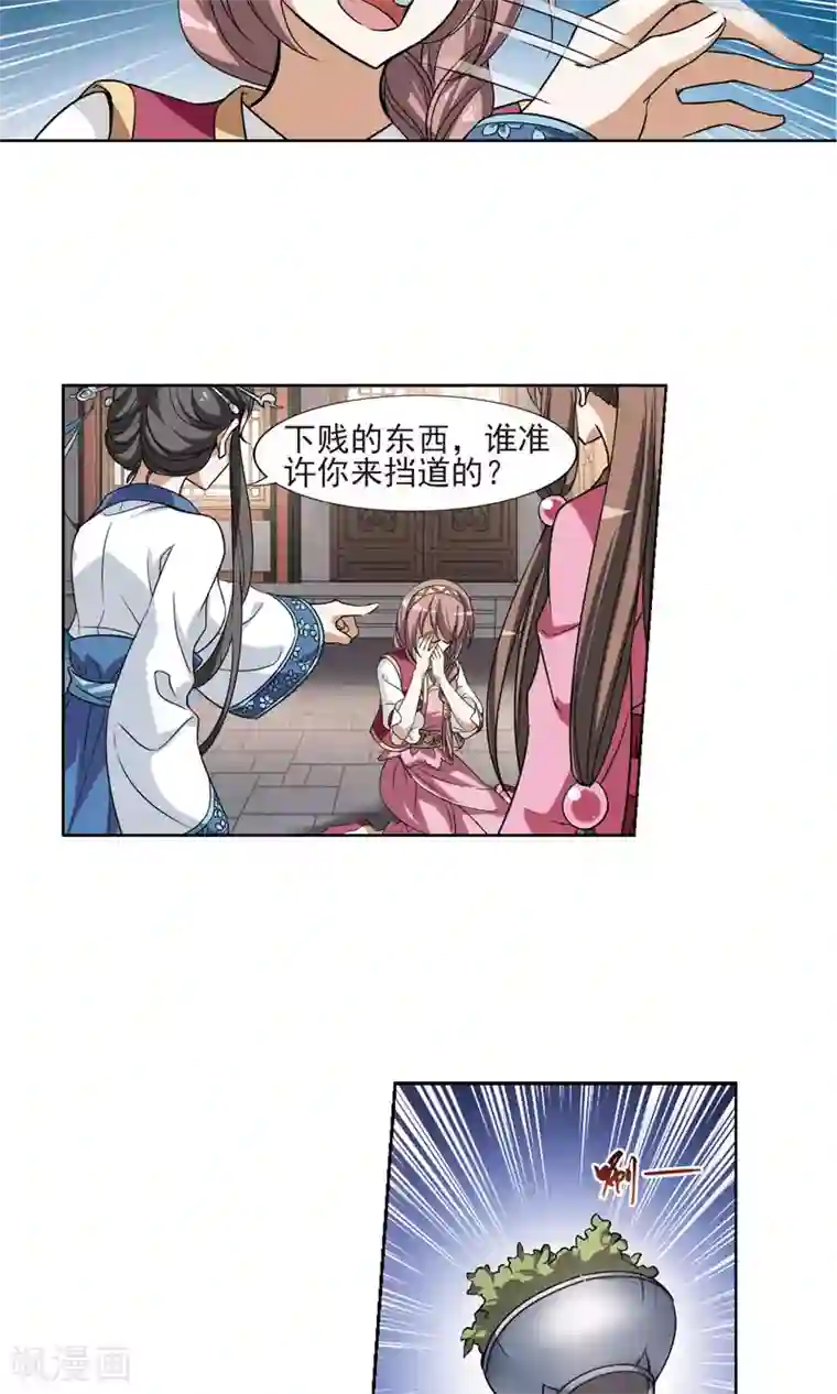 凤逆天下第107话 云泥之别1(2)