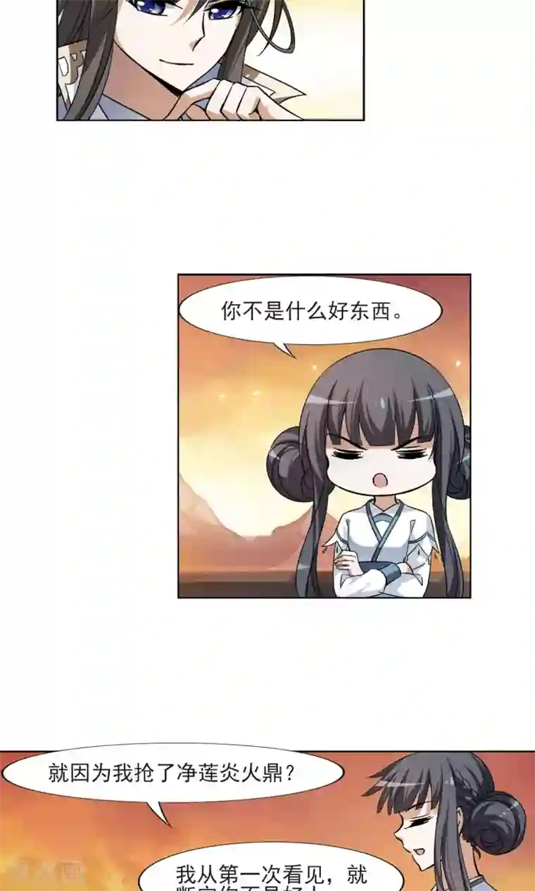 凤逆天下第107话 云泥之别1(2)