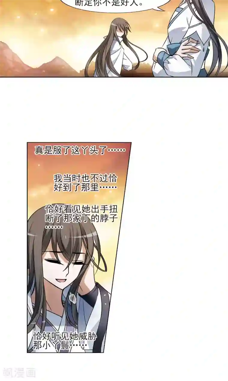 凤逆天下第107话 云泥之别1(2)