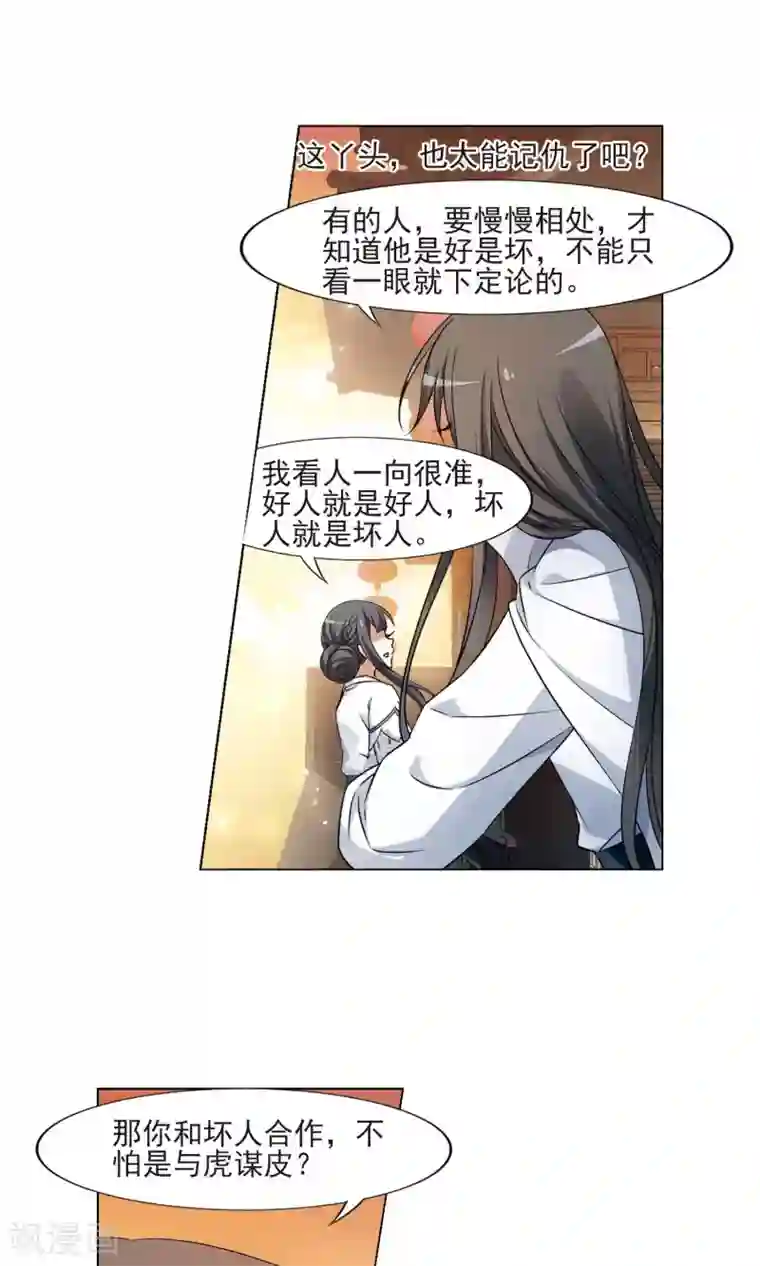 凤逆天下第107话 云泥之别1(2)