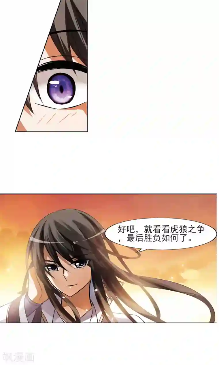 凤逆天下第107话 云泥之别1(2)