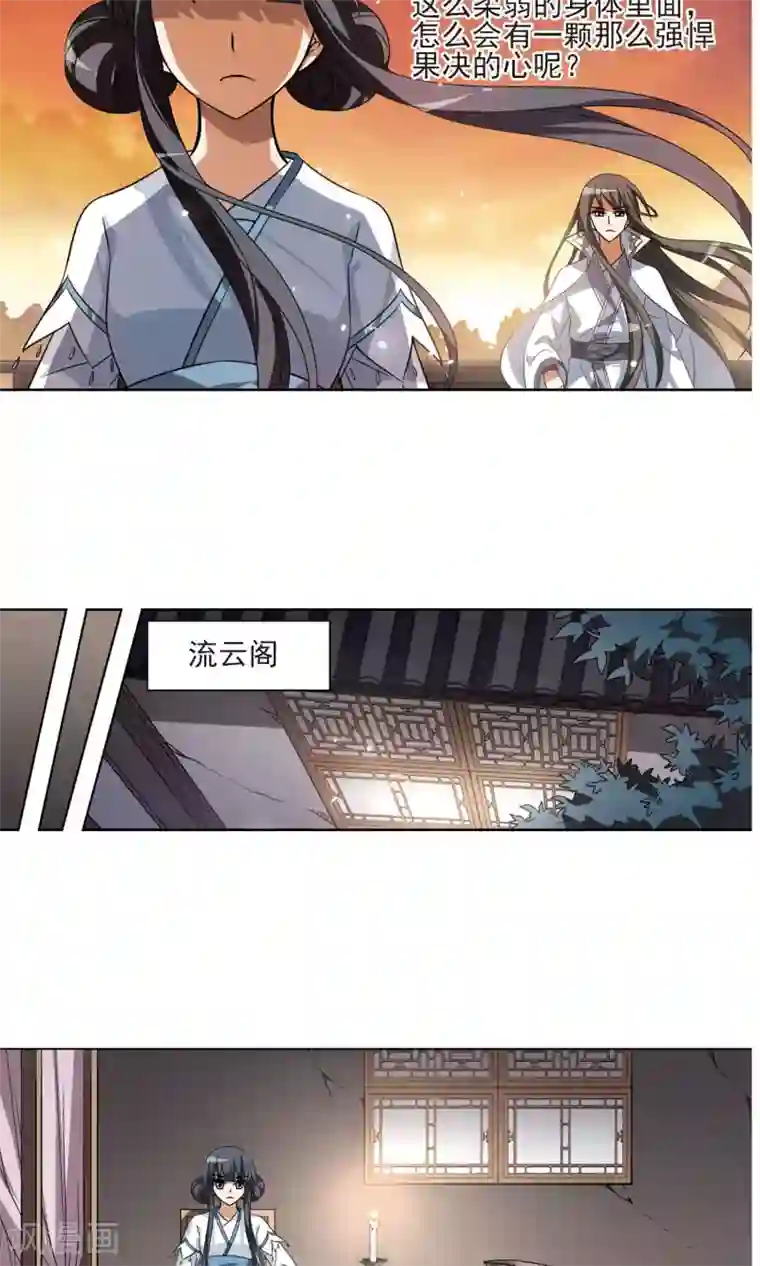 凤逆天下第107话 云泥之别1(2)