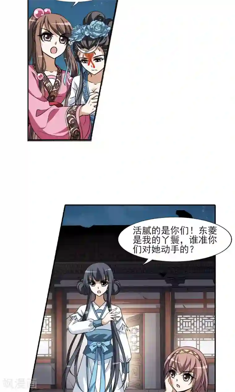 凤逆天下第108话 云泥之别1(3)