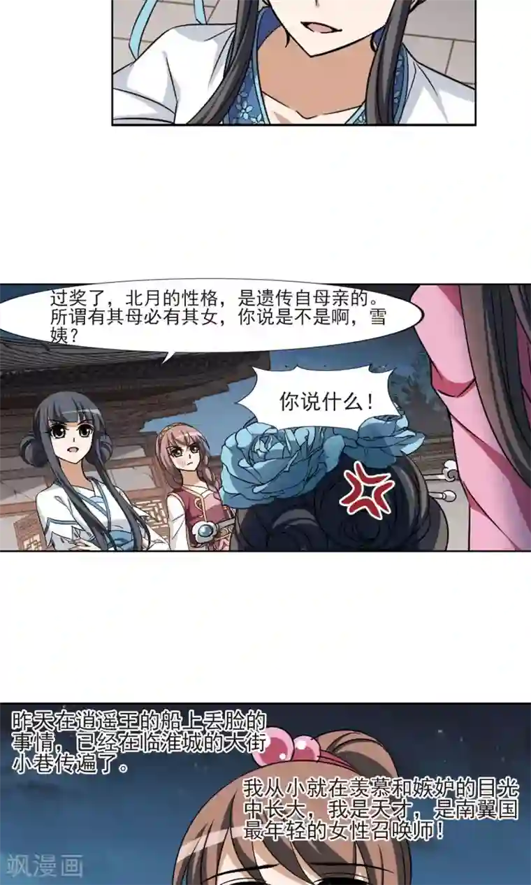 凤逆天下第108话 云泥之别1(3)