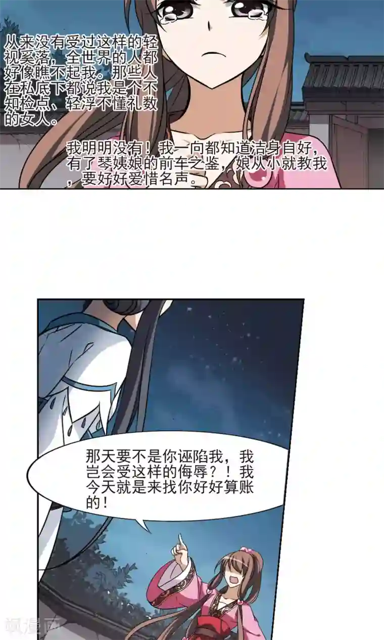 凤逆天下第108话 云泥之别1(3)