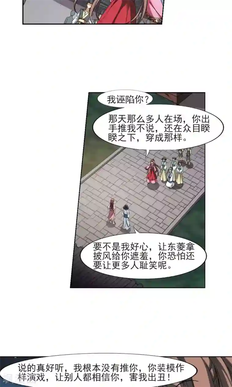 凤逆天下第108话 云泥之别1(3)