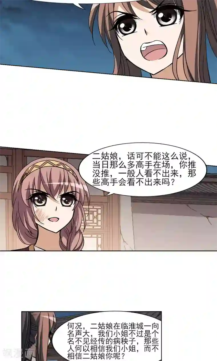 凤逆天下第108话 云泥之别1(3)