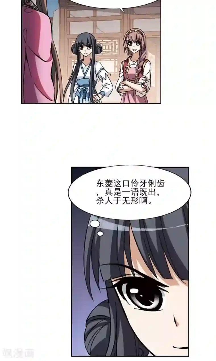 凤逆天下第108话 云泥之别1(3)