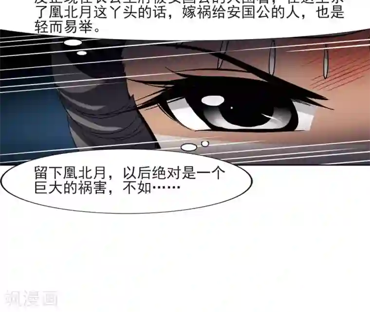 凤逆天下第108话 云泥之别1(3)