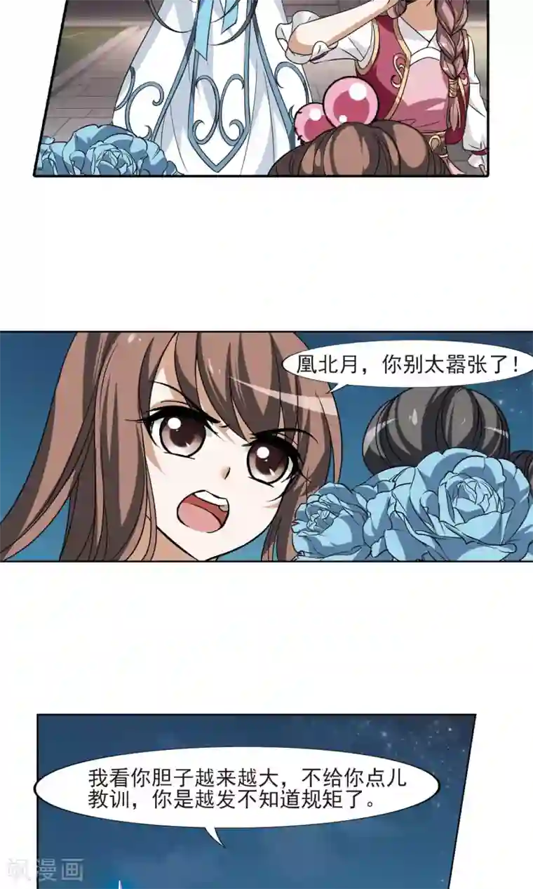 凤逆天下第108话 云泥之别1(3)