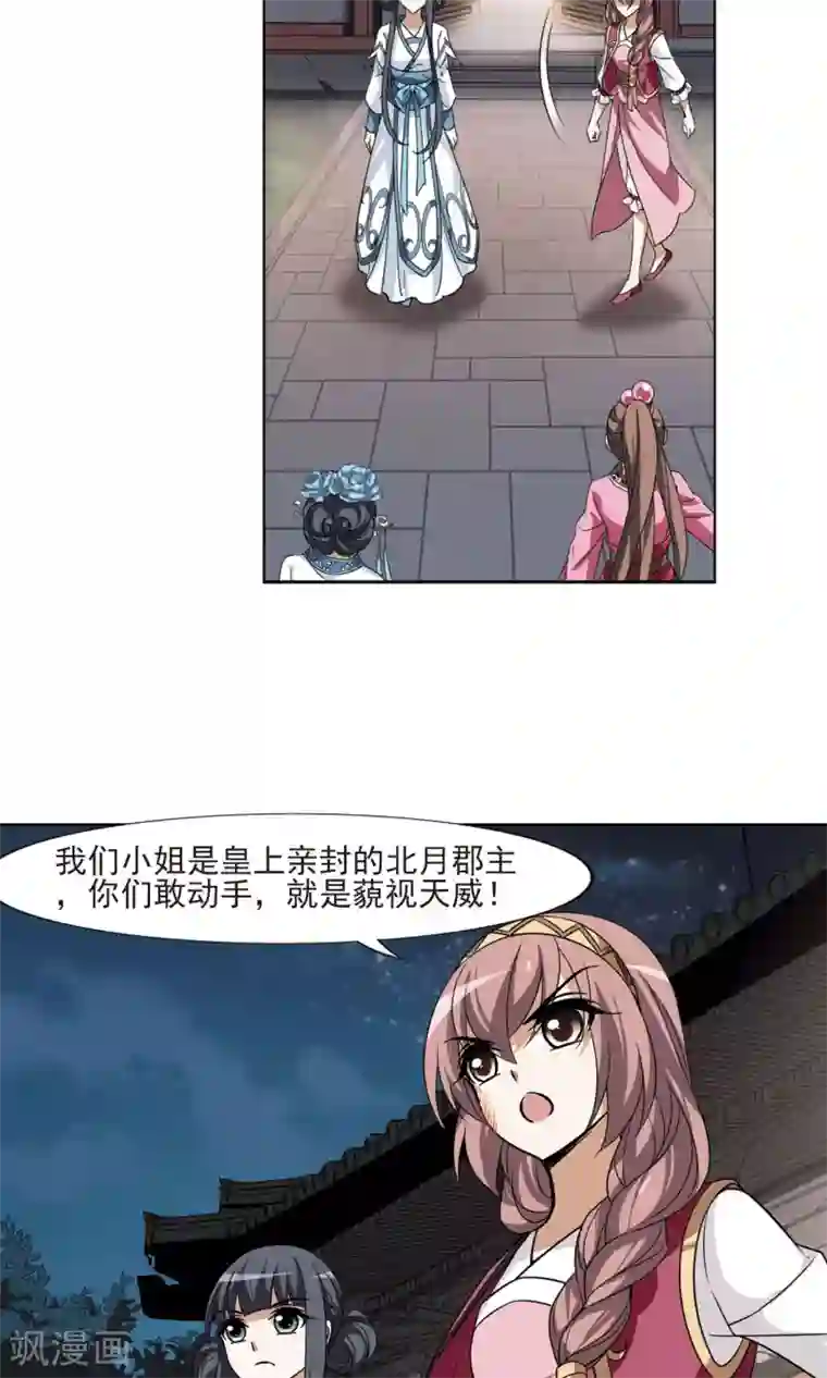 凤逆天下第108话 云泥之别1(3)