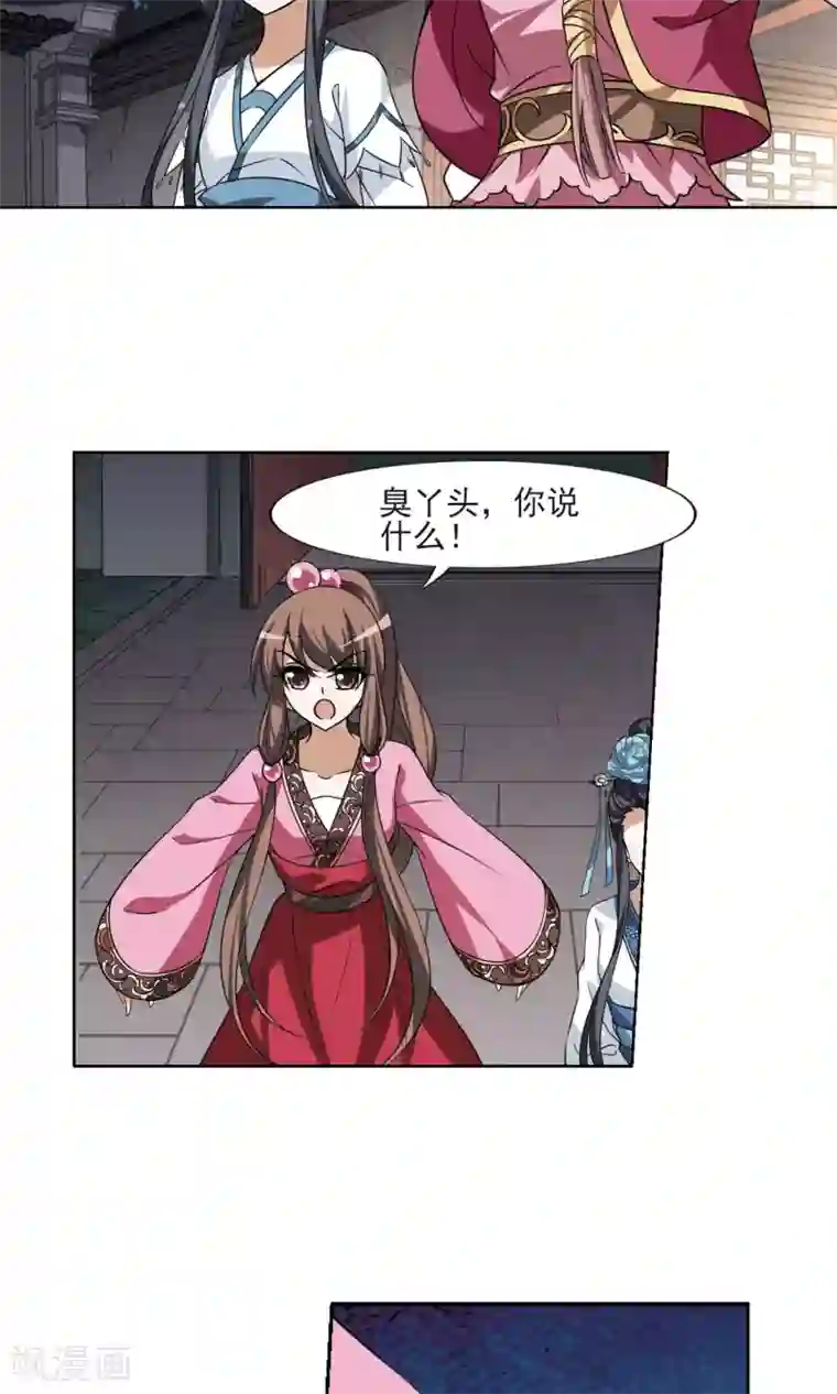 凤逆天下第108话 云泥之别1(3)