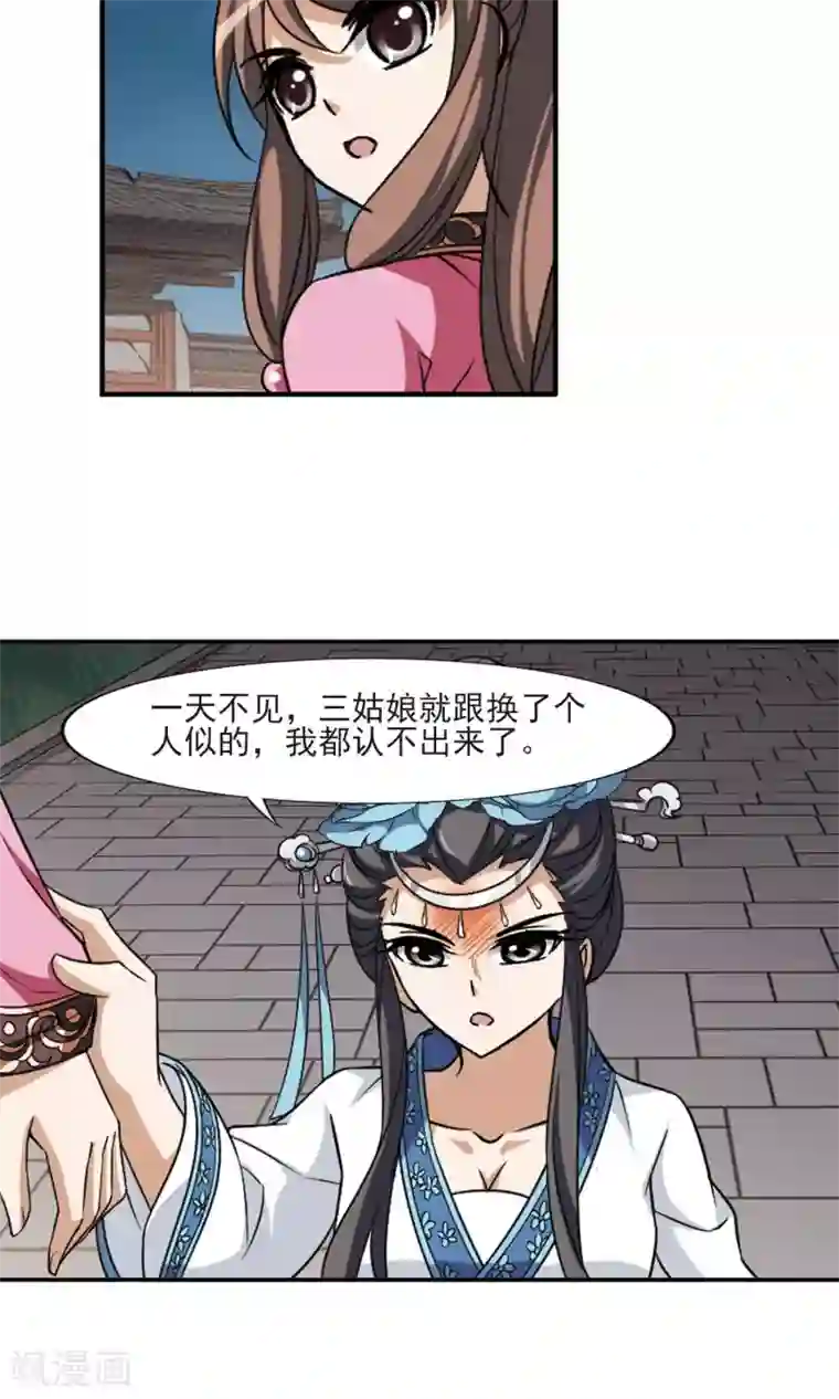 凤逆天下第108话 云泥之别1(3)