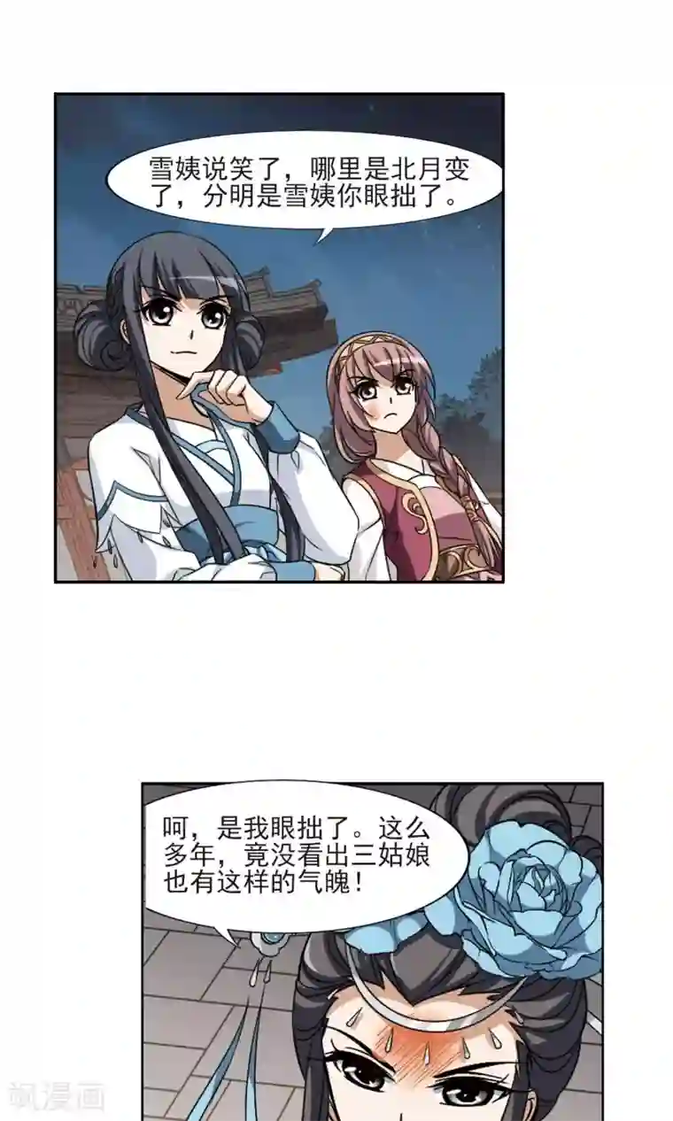 凤逆天下第108话 云泥之别1(3)