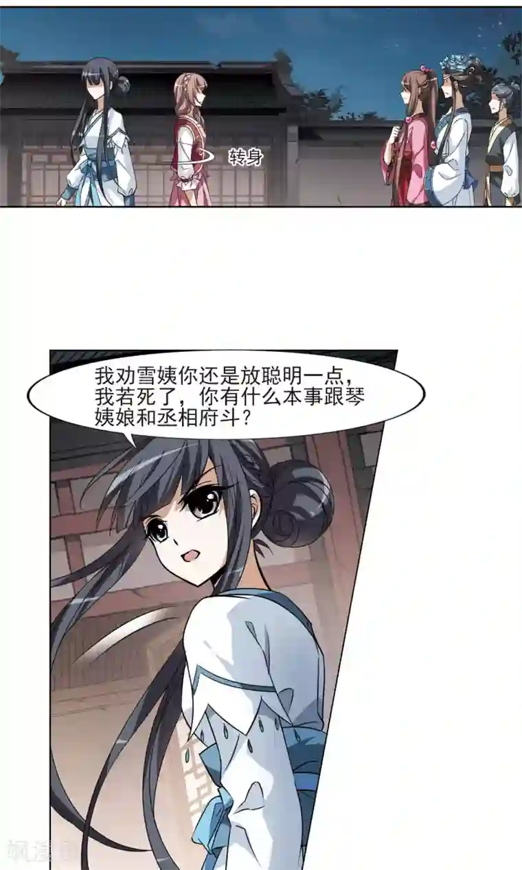 凤逆天下第109话 云泥之别2