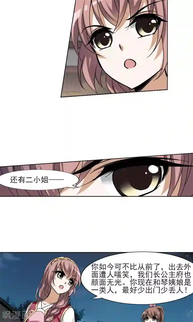 凤逆天下第109话 云泥之别2