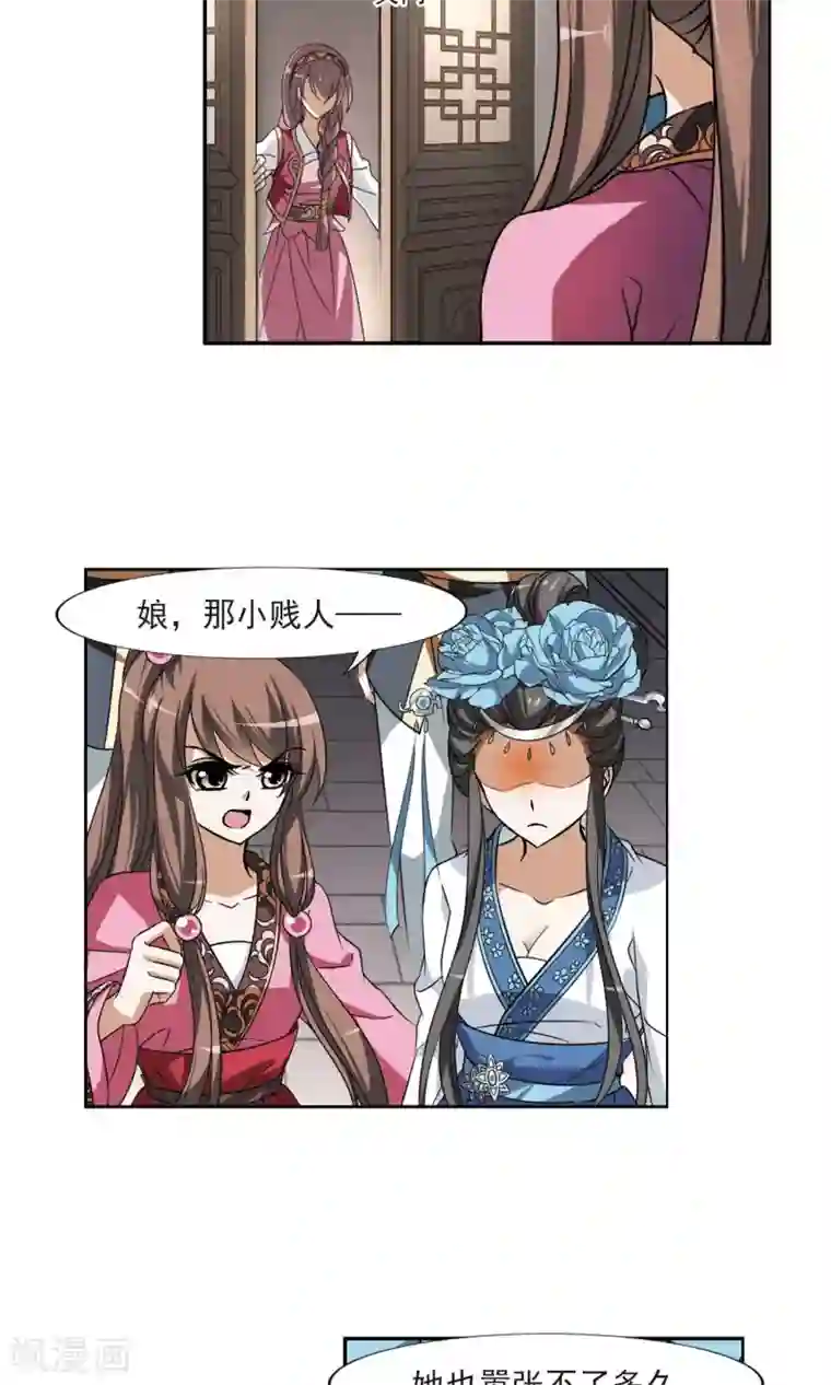 凤逆天下第109话 云泥之别2