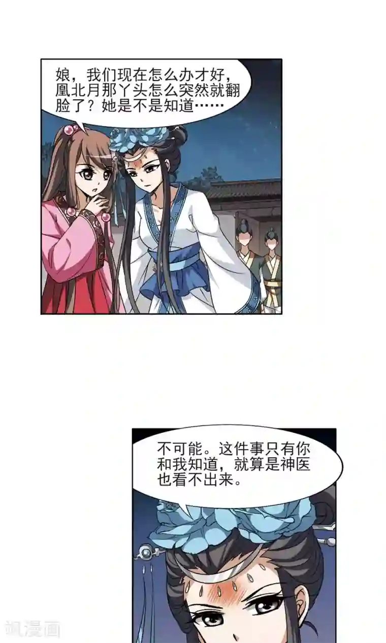 凤逆天下第109话 云泥之别2