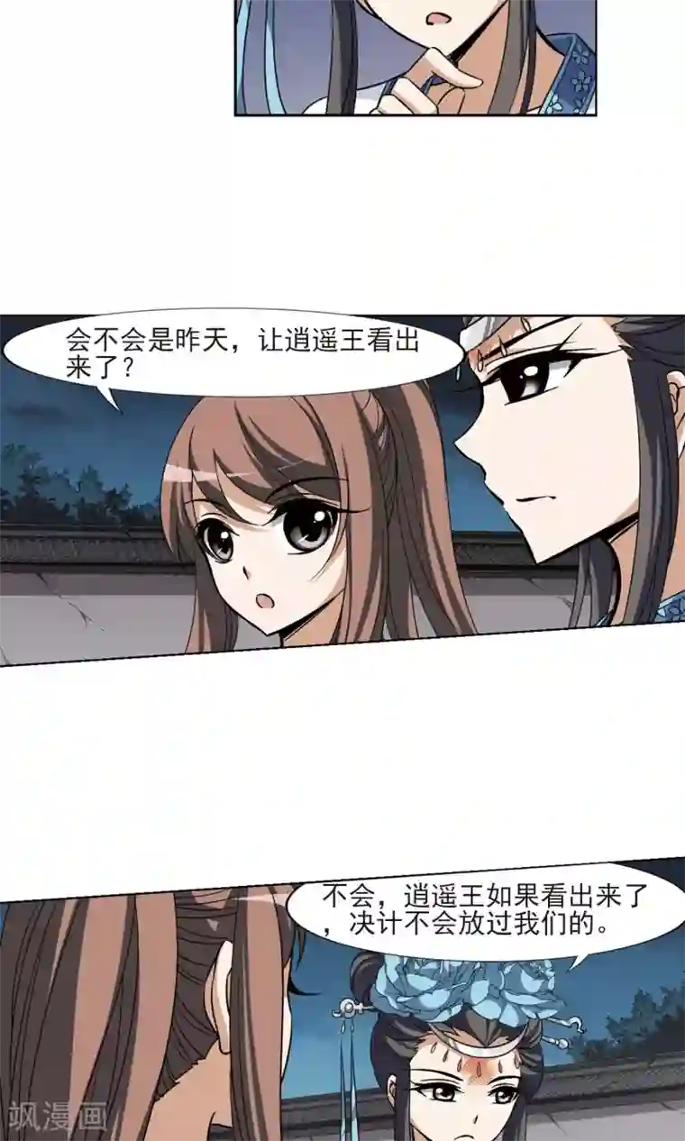 凤逆天下第109话 云泥之别2