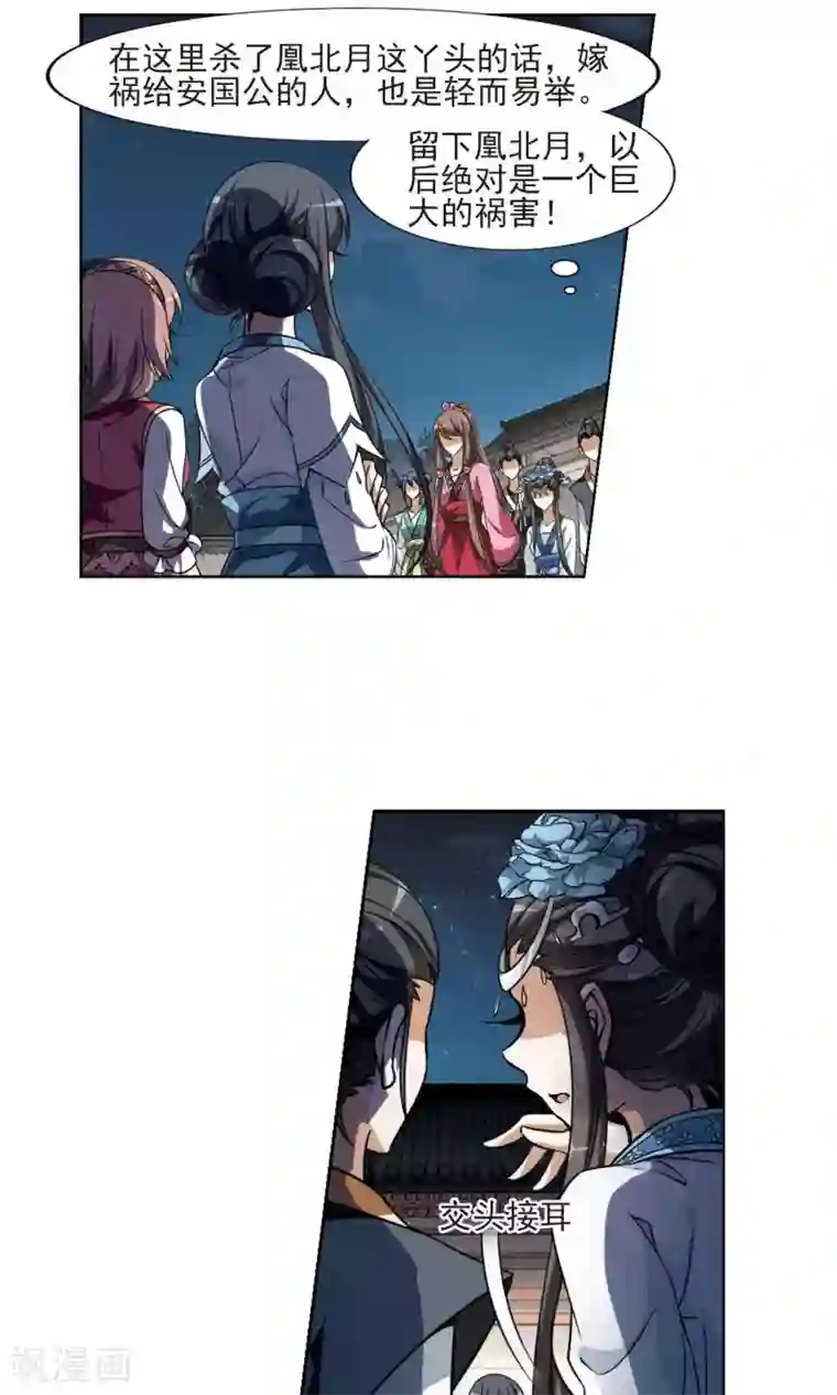 凤逆天下第109话 云泥之别2