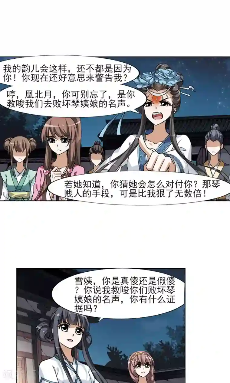 凤逆天下第109话 云泥之别2