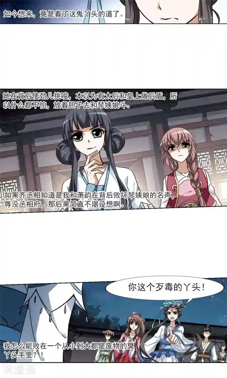 凤逆天下第109话 云泥之别2