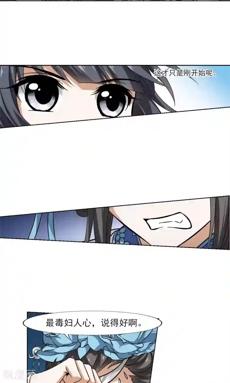 凤逆天下第109话 云泥之别2