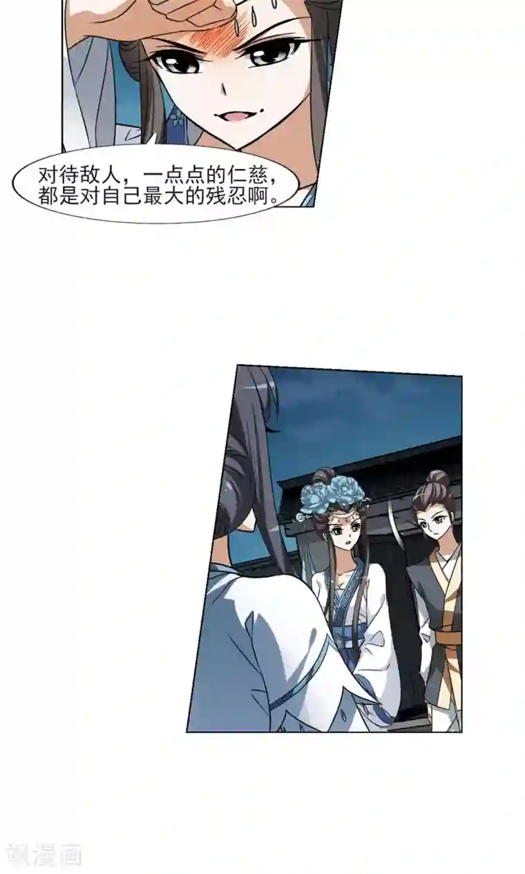 凤逆天下第109话 云泥之别2