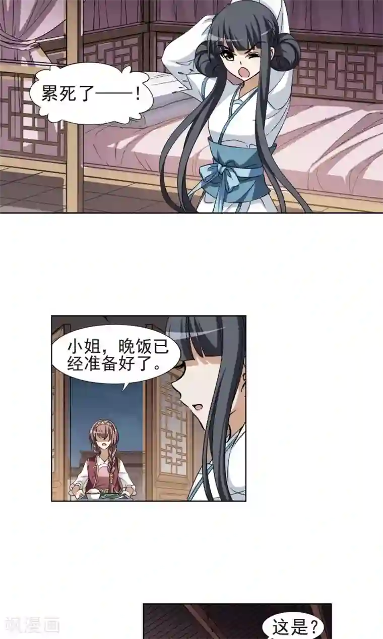 凤逆天下第110话 云泥之别3(1)