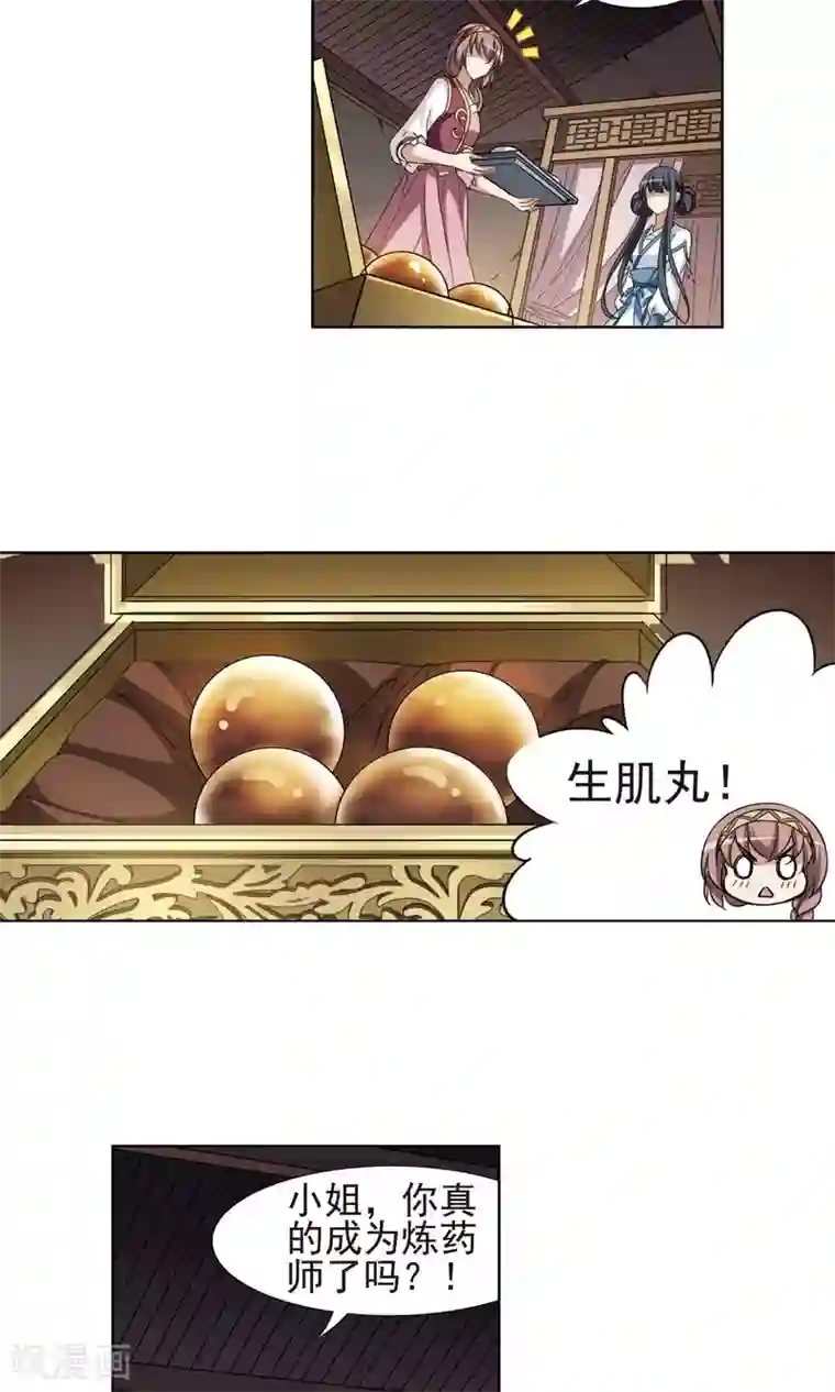 凤逆天下第110话 云泥之别3(1)