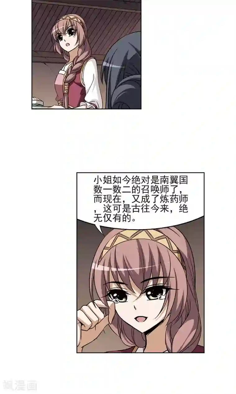 凤逆天下第110话 云泥之别3(1)