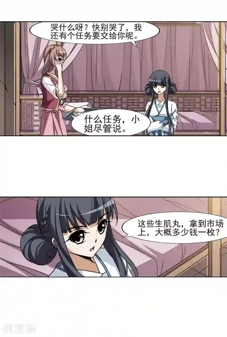 凤逆天下第110话 云泥之别3(1)