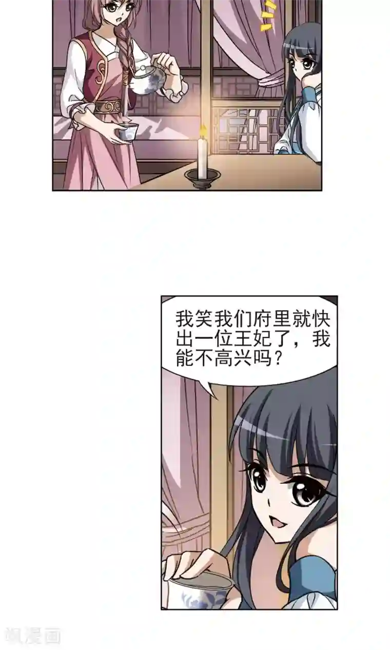 凤逆天下第110话 云泥之别3(1)