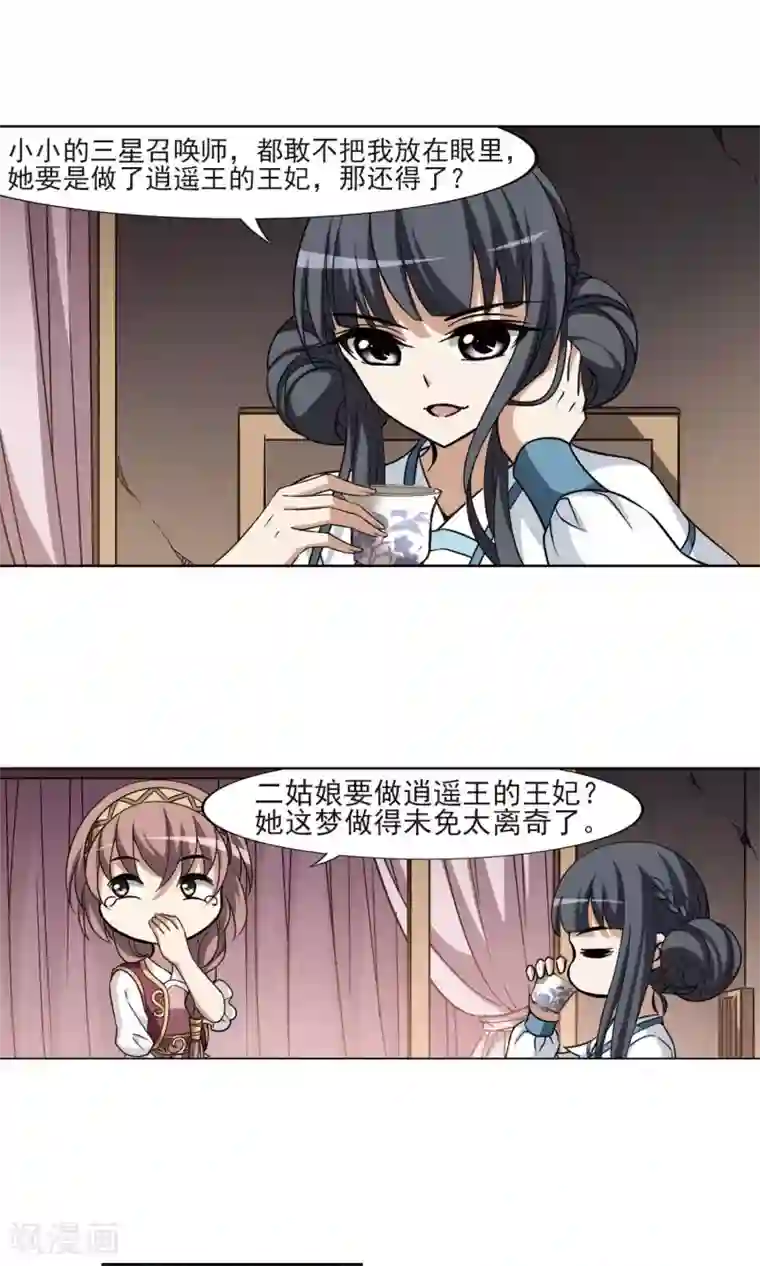 凤逆天下第110话 云泥之别3(1)