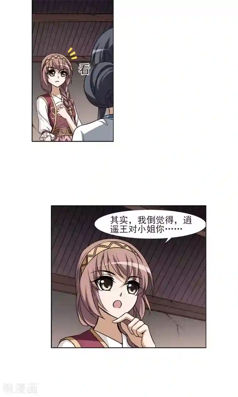 凤逆天下第110话 云泥之别3(1)