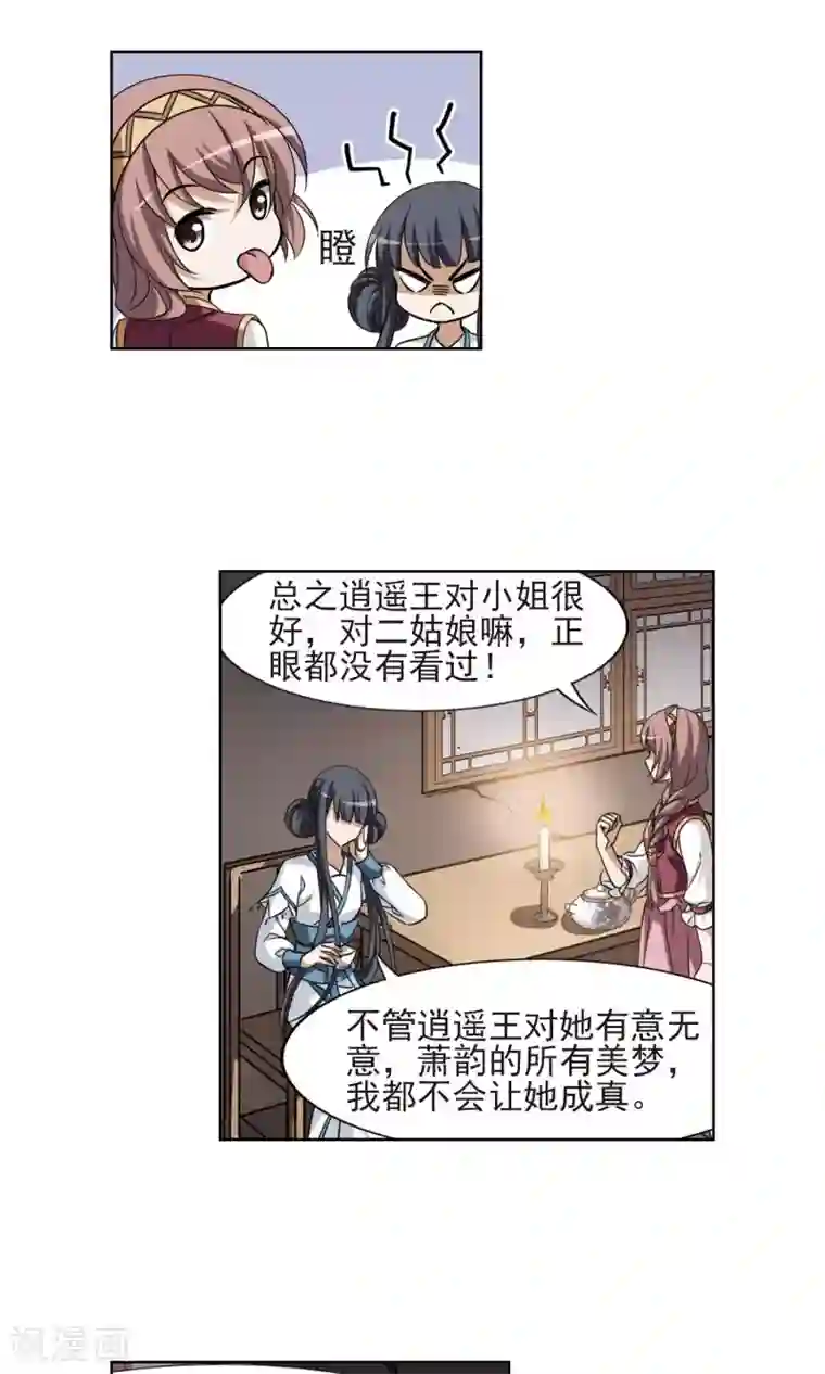 凤逆天下第110话 云泥之别3(1)