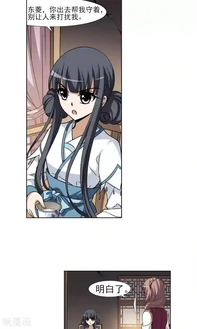 凤逆天下第110话 云泥之别3(1)