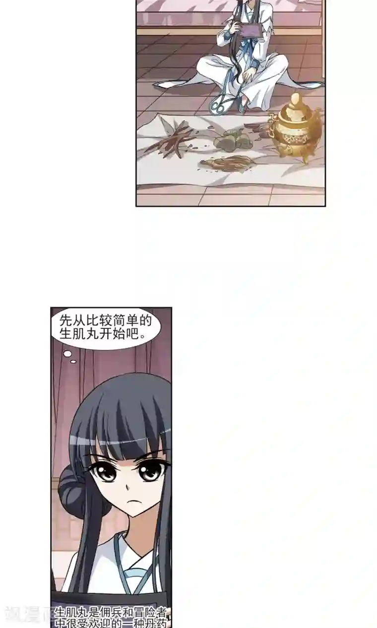 凤逆天下第110话 云泥之别3(1)