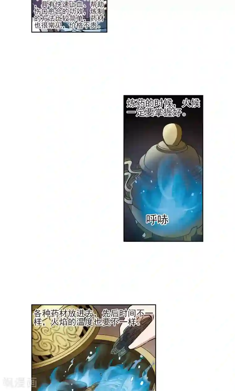 凤逆天下第110话 云泥之别3(1)