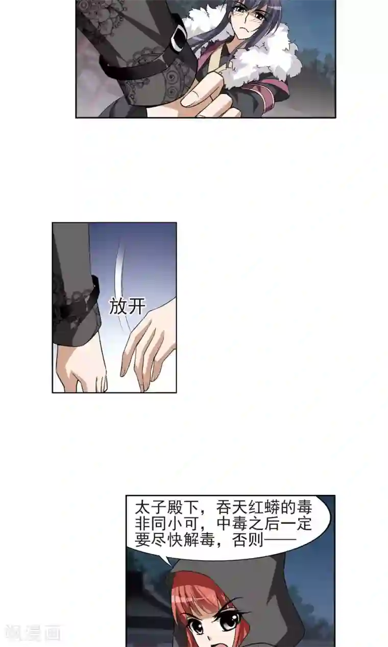 凤逆天下第112话 云泥之别3(3)