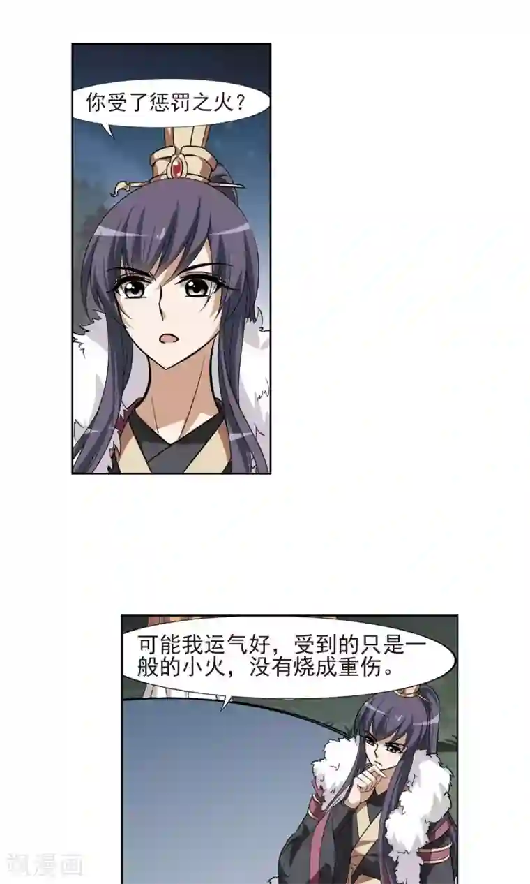 凤逆天下第112话 云泥之别3(3)