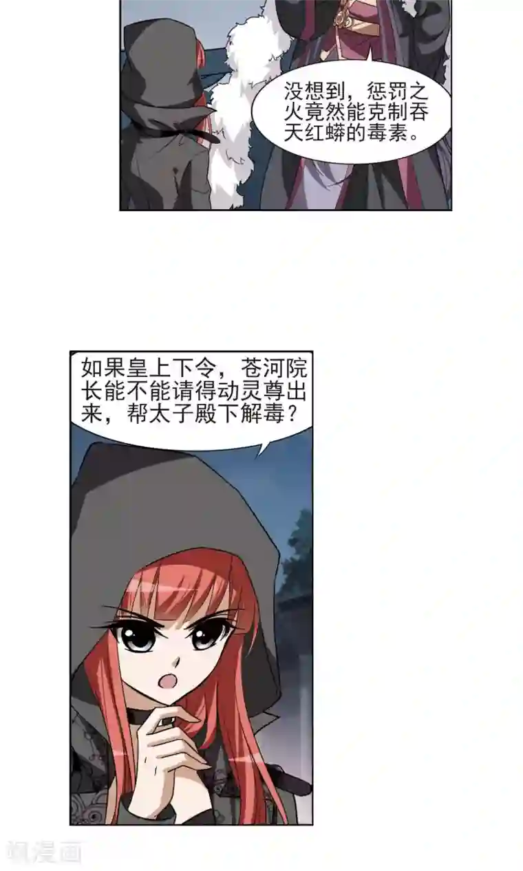 凤逆天下第112话 云泥之别3(3)