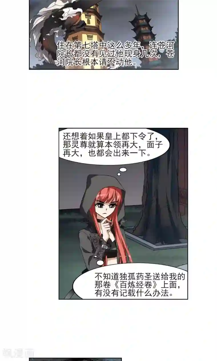 凤逆天下第112话 云泥之别3(3)