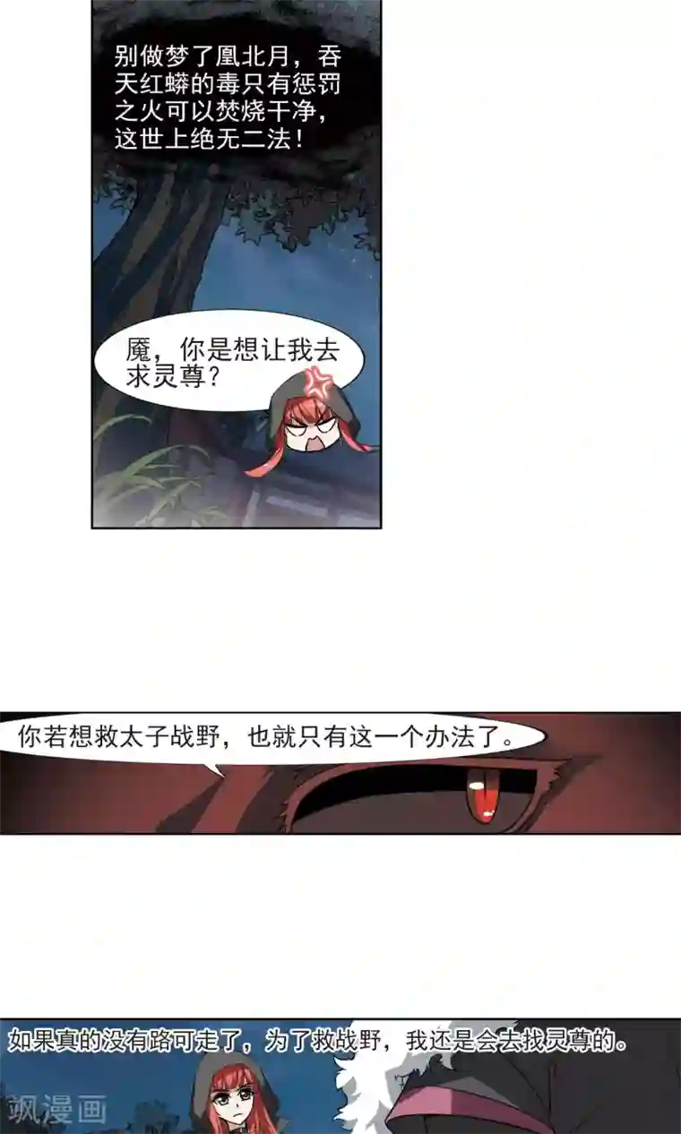 凤逆天下第112话 云泥之别3(3)