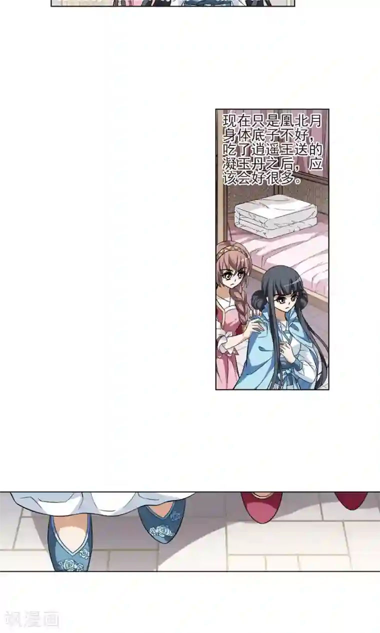 凤逆天下第113话 马场惊情1(1)