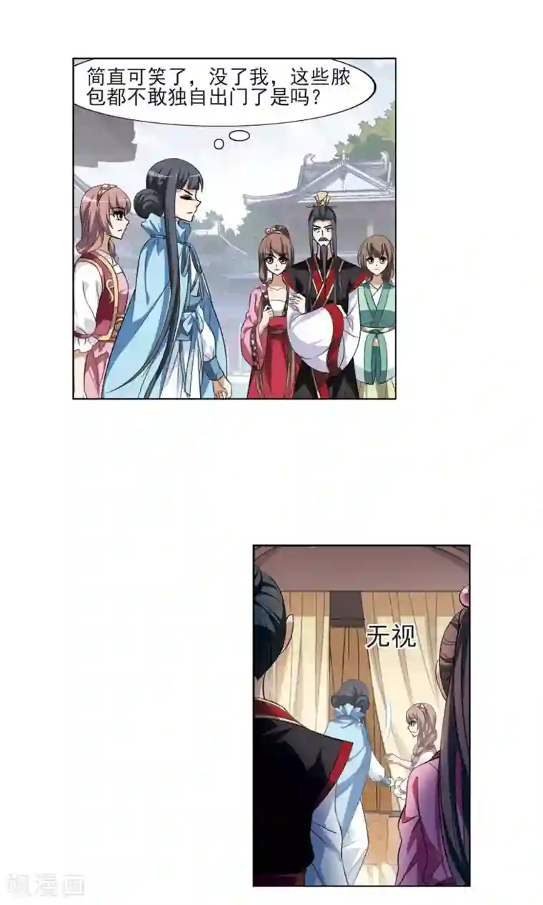 凤逆天下第113话 马场惊情1(1)