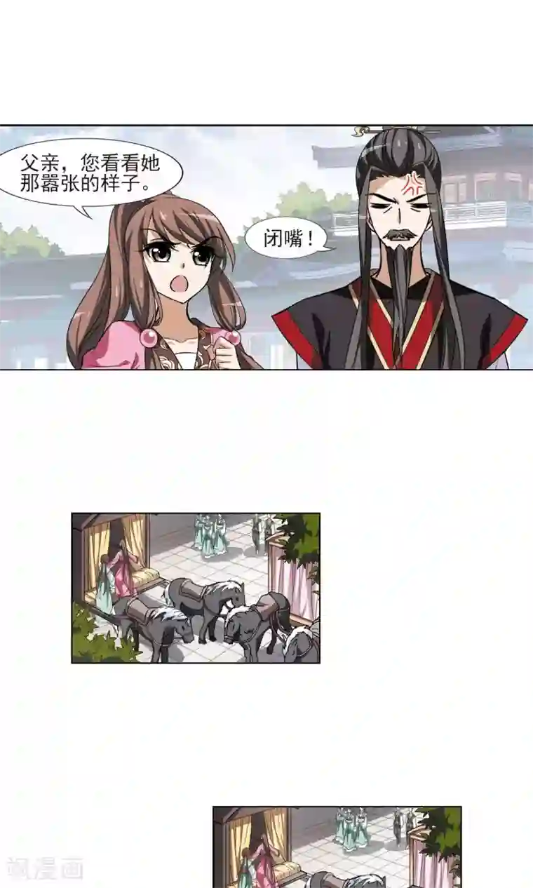 凤逆天下第113话 马场惊情1(1)