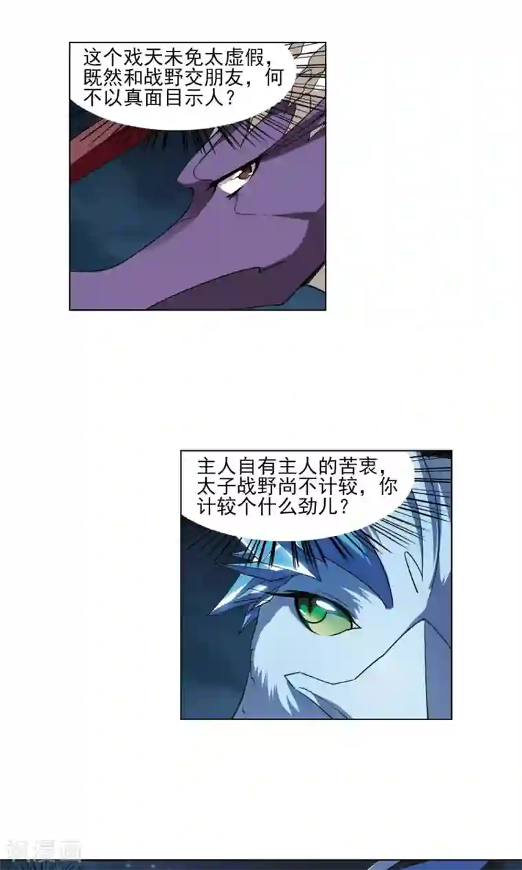 凤逆天下第113话 马场惊情1(1)