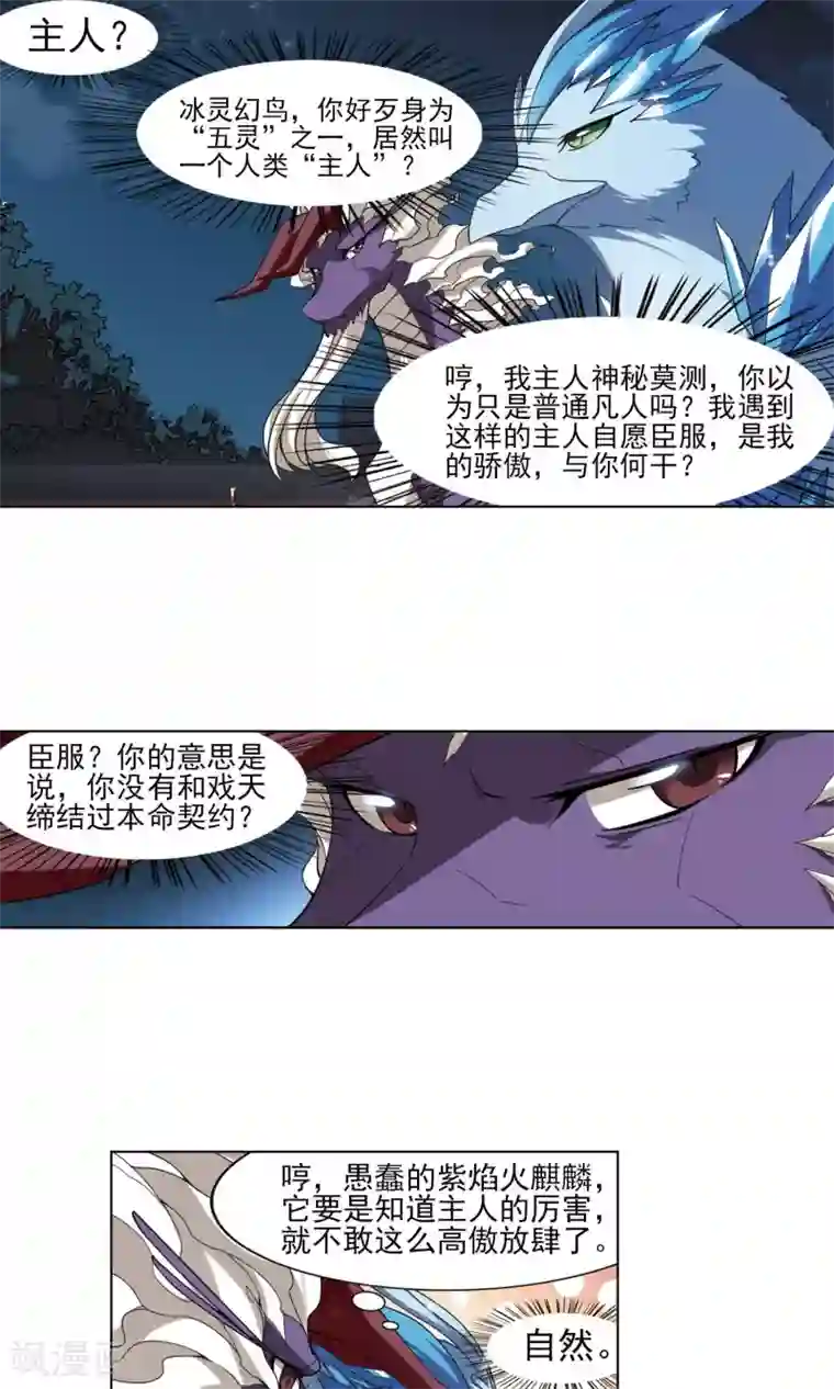 凤逆天下第113话 马场惊情1(1)