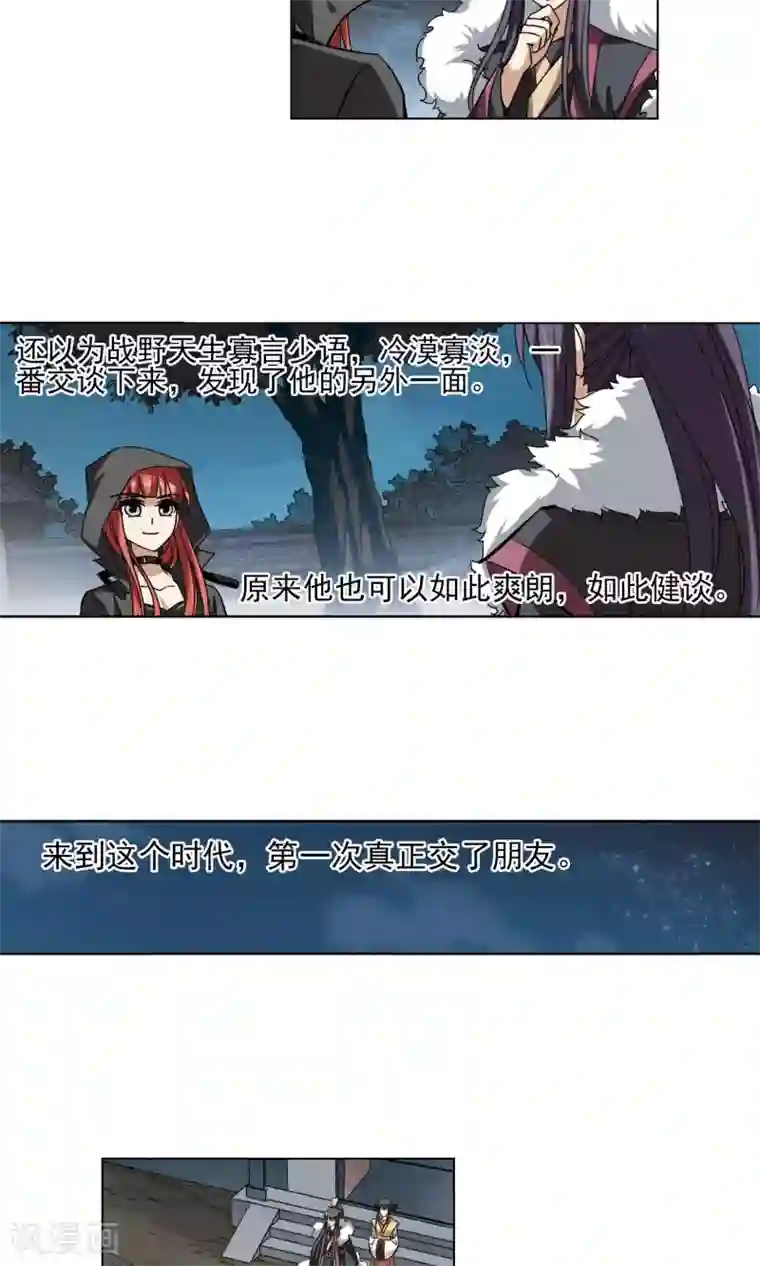 凤逆天下第113话 马场惊情1(1)